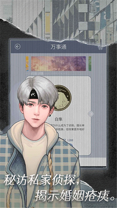 匿名爱人手机版截图