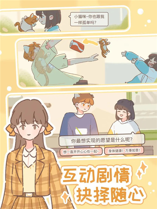 手游遇见你的猫截图