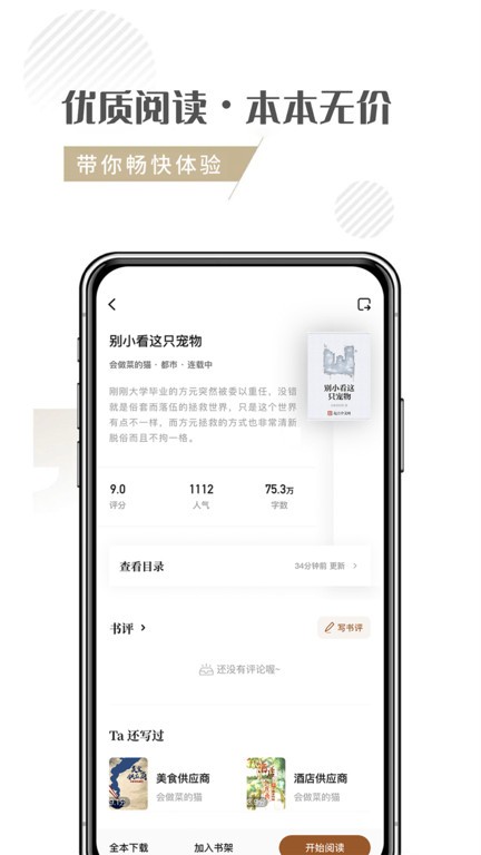 随梦小说极速版截图