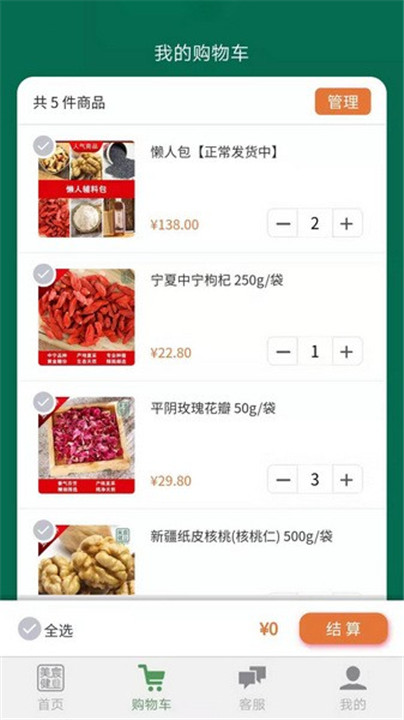 美宸健业app截图