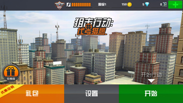 狙击行动代号猎鹰下载截图