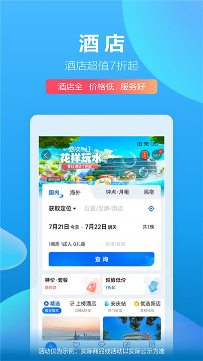 携程网截图