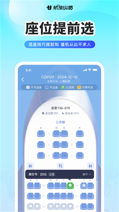 航旅纵横Pro安卓版截图