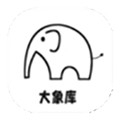 大象软件库1.0.0