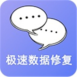 极速数据修复