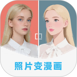 漫改相机软件
