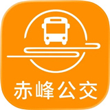 赤峰掌上公交