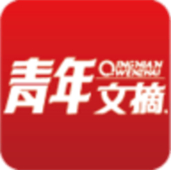 青年文摘电子版