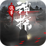 神探诡事录中文版