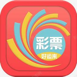 双色球彩票app