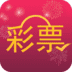 三分彩票计划安卓/IOS版