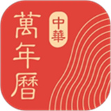 中华万年历2026