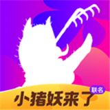 花小猪出行app