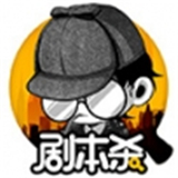 剧本杀单机版