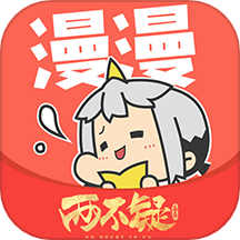 漫漫漫画软件