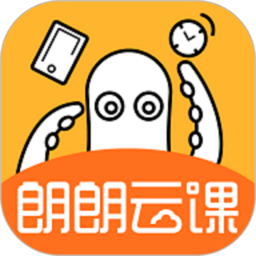 朗朗云课app