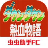 热血物语单机版