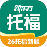 新东方托福Pro官方版