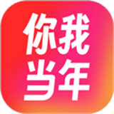 你我当年安卓版