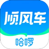 哈啰顺风车