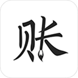 极简记账应用软件