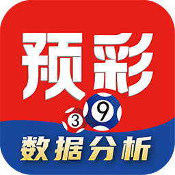 预彩APP官方无广告版