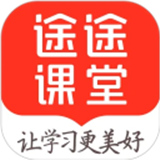 途途课堂2025