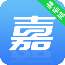 嘉课堂app