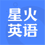 星火英语电子版