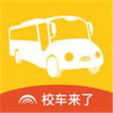 校车来了app