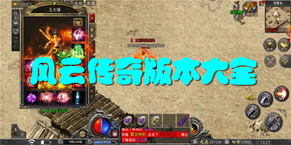 风云传奇版本大全