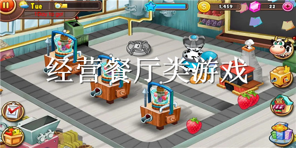 经营餐厅