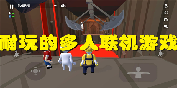 耐玩的多人联机游戏