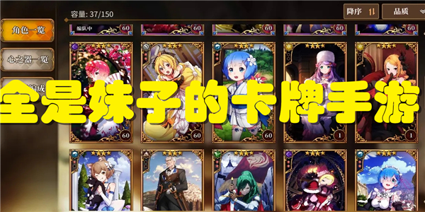 全是妹子的卡牌手游