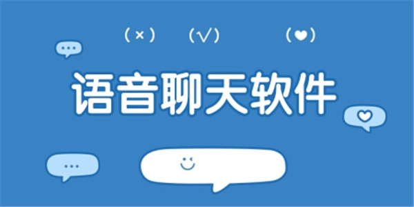 语音