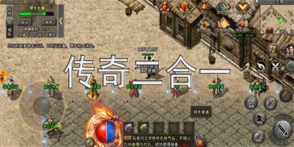 传奇二合一