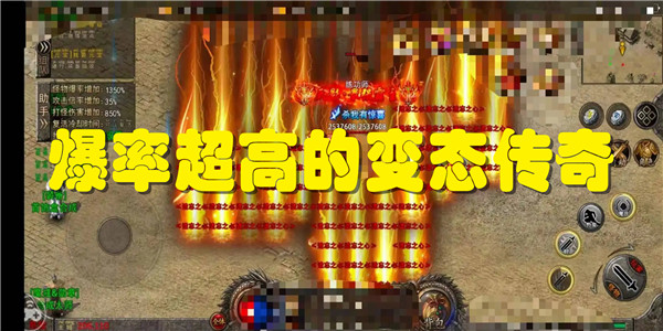 爆率超高的变态传奇