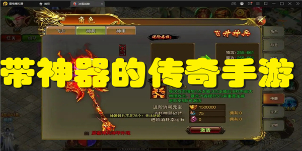 带神器的传奇手游
