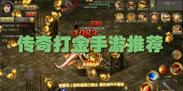传奇打金手游推荐