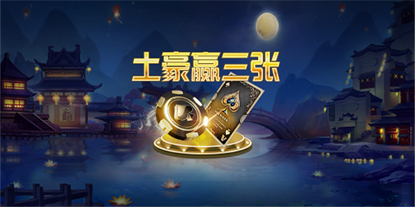 赢三张