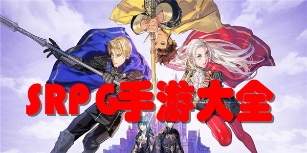 SRPG