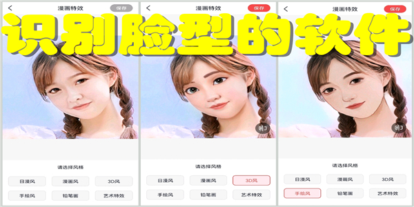 识别脸型的软件