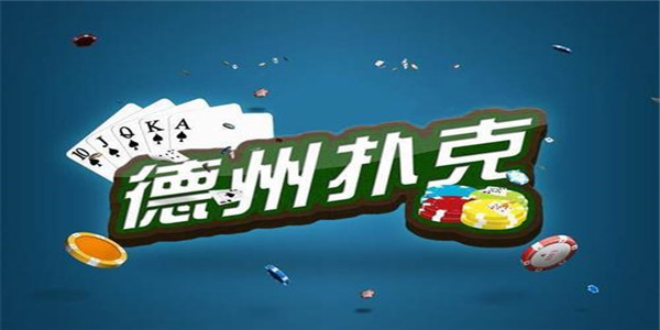 德州