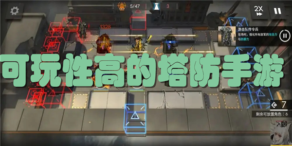 可玩性高的塔防手游