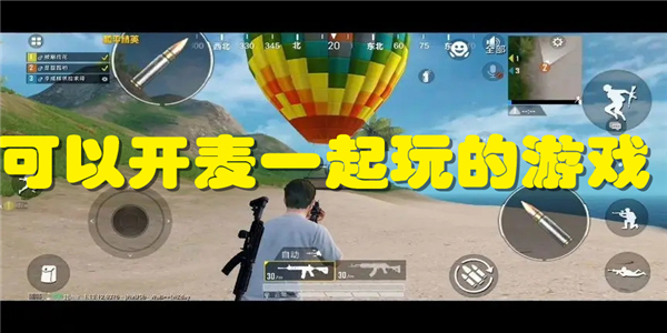 可以开麦一起玩的游戏