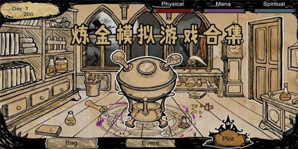 炼金