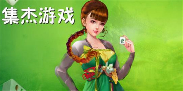 集杰