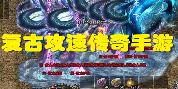 复古攻速传奇手游