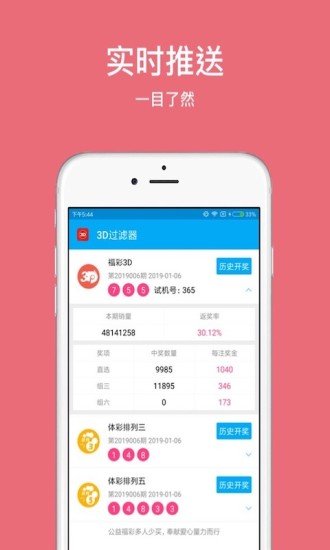 彩球彩票