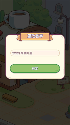 幸福甜点咖啡店安卓版